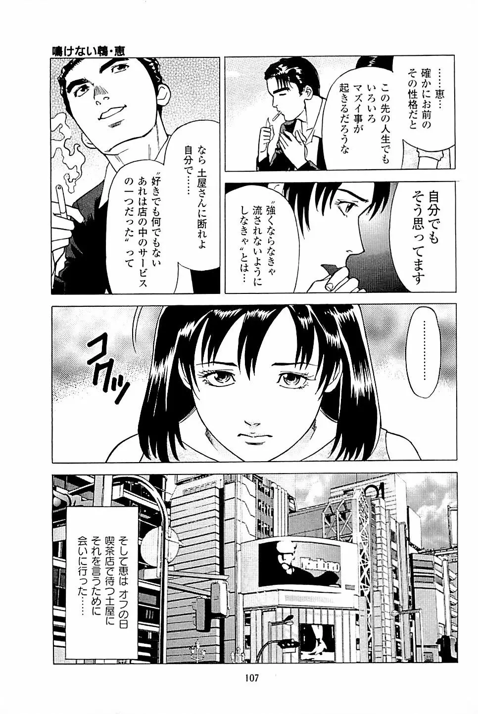 風俗店長物語 第03巻 109ページ