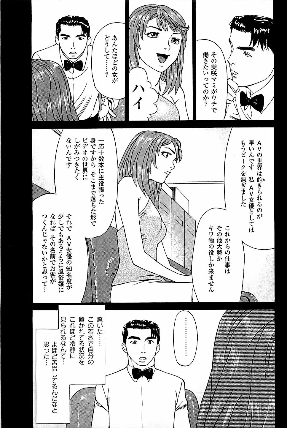 風俗店長物語 第03巻 11ページ