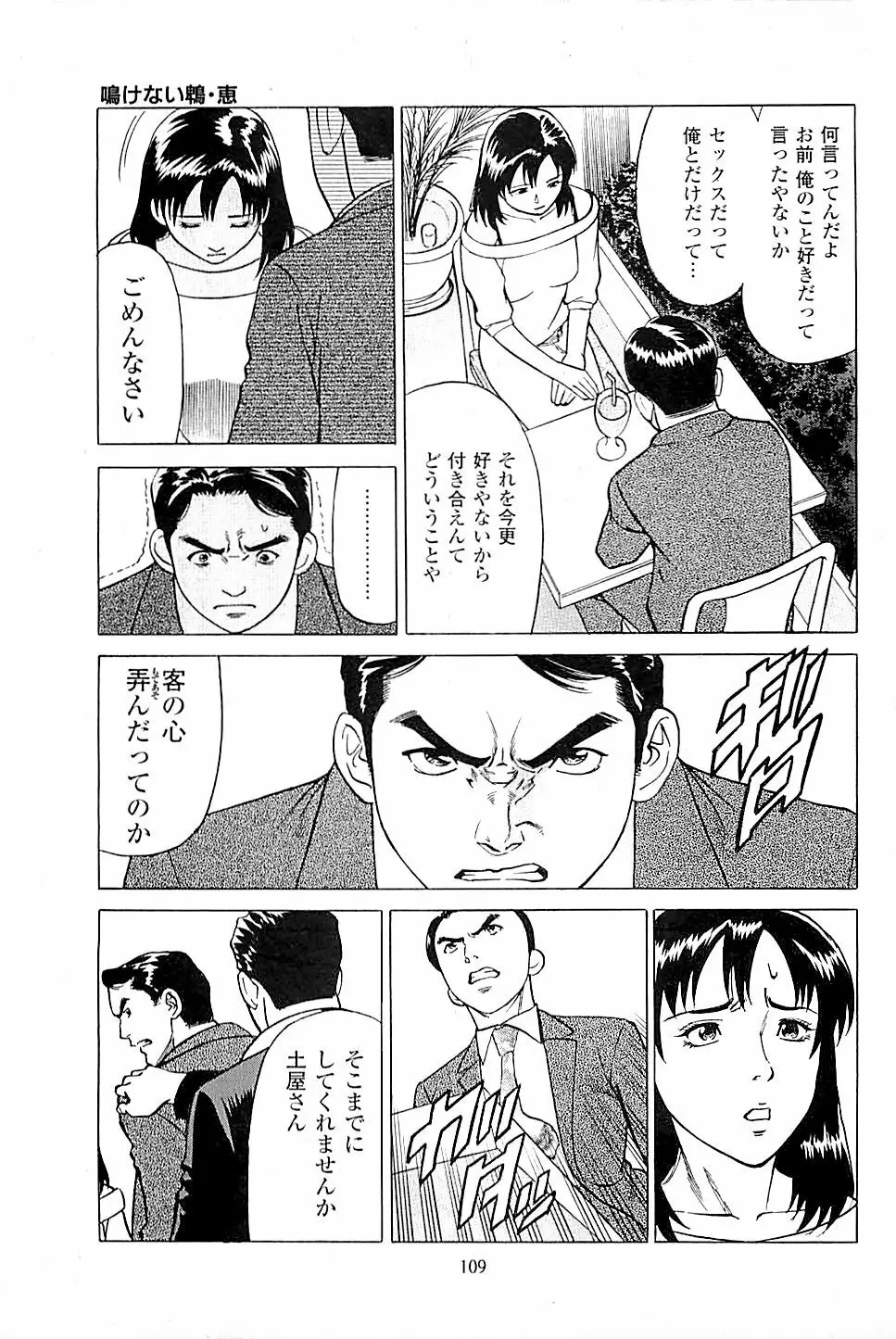 風俗店長物語 第03巻 111ページ
