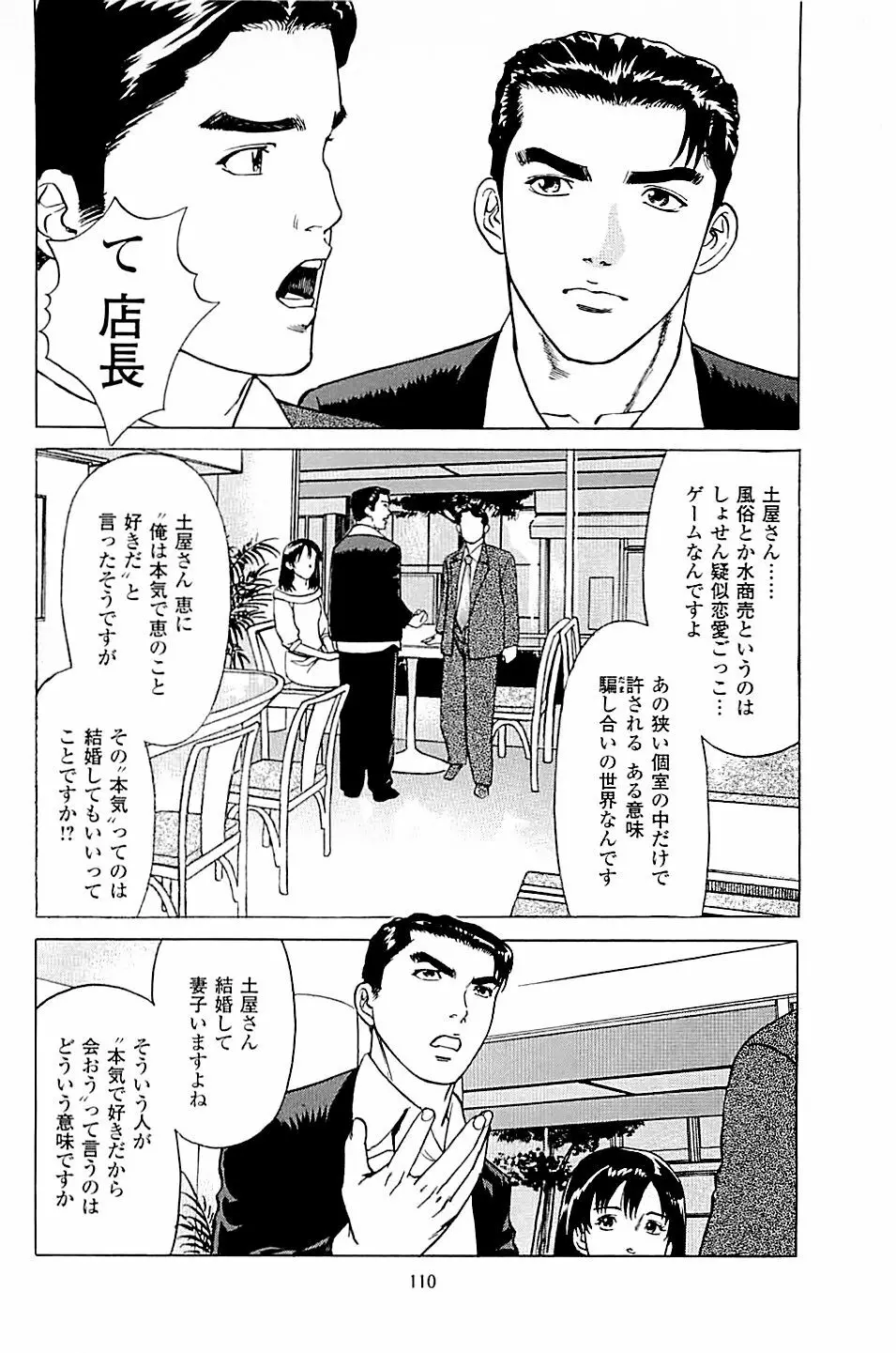 風俗店長物語 第03巻 112ページ