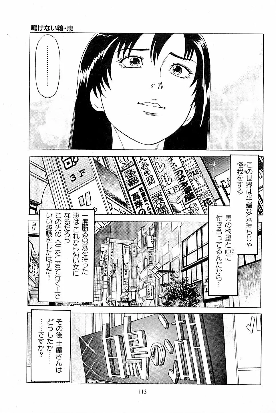 風俗店長物語 第03巻 115ページ