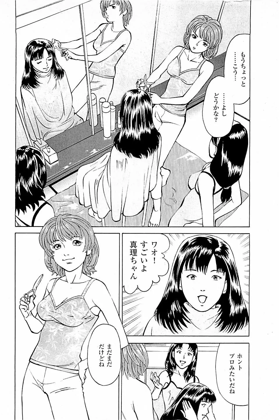 風俗店長物語 第03巻 118ページ