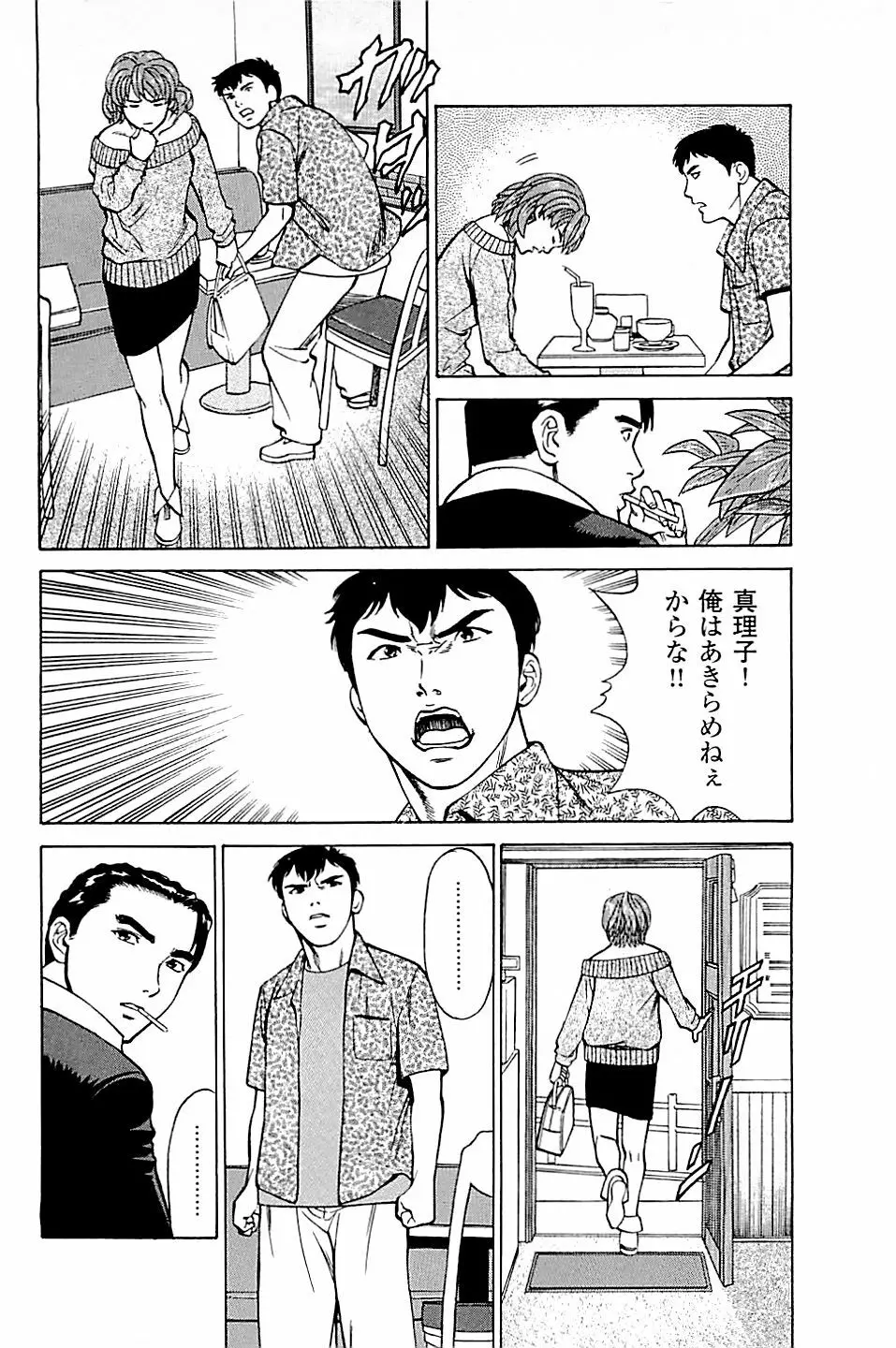 風俗店長物語 第03巻 124ページ