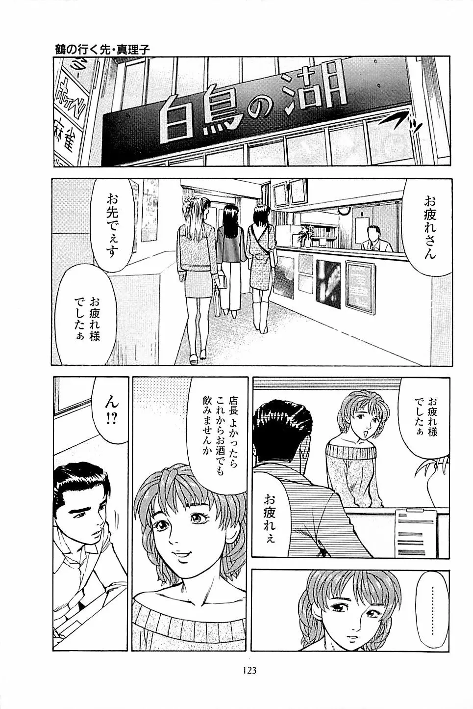 風俗店長物語 第03巻 125ページ