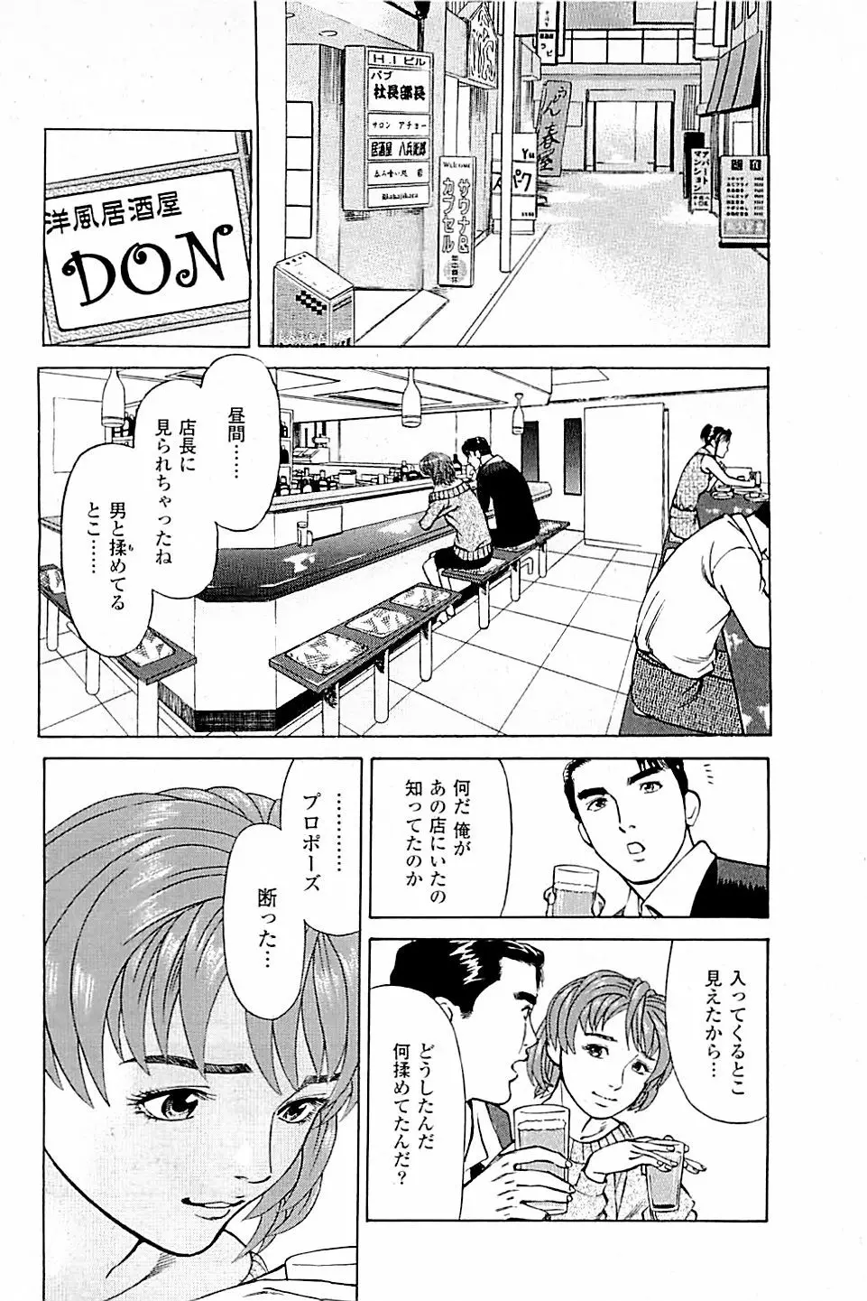 風俗店長物語 第03巻 126ページ