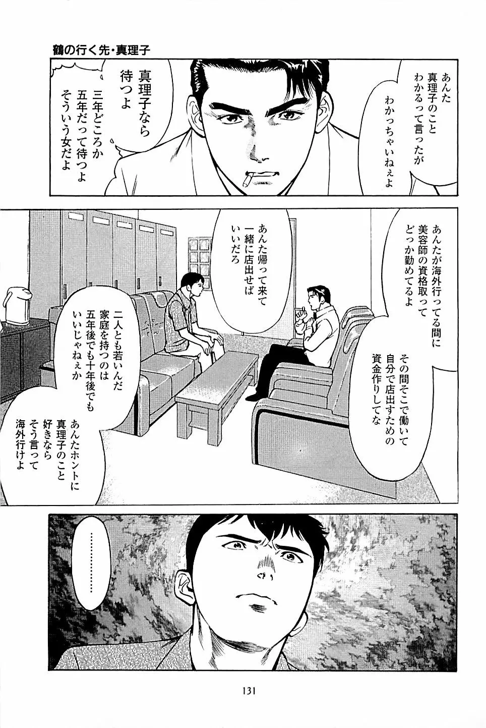 風俗店長物語 第03巻 133ページ