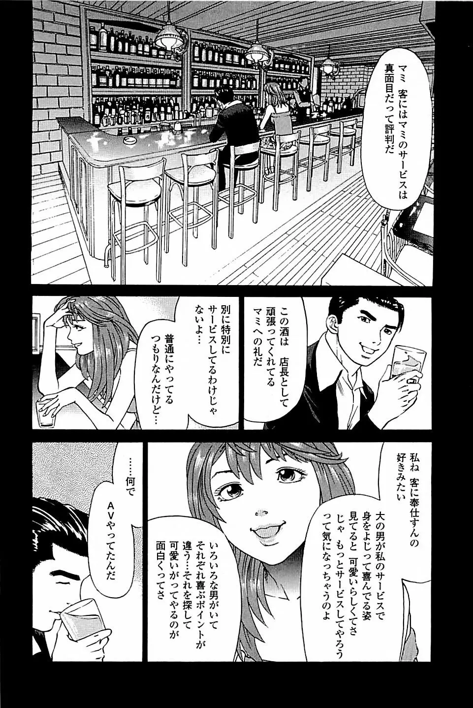 風俗店長物語 第03巻 14ページ