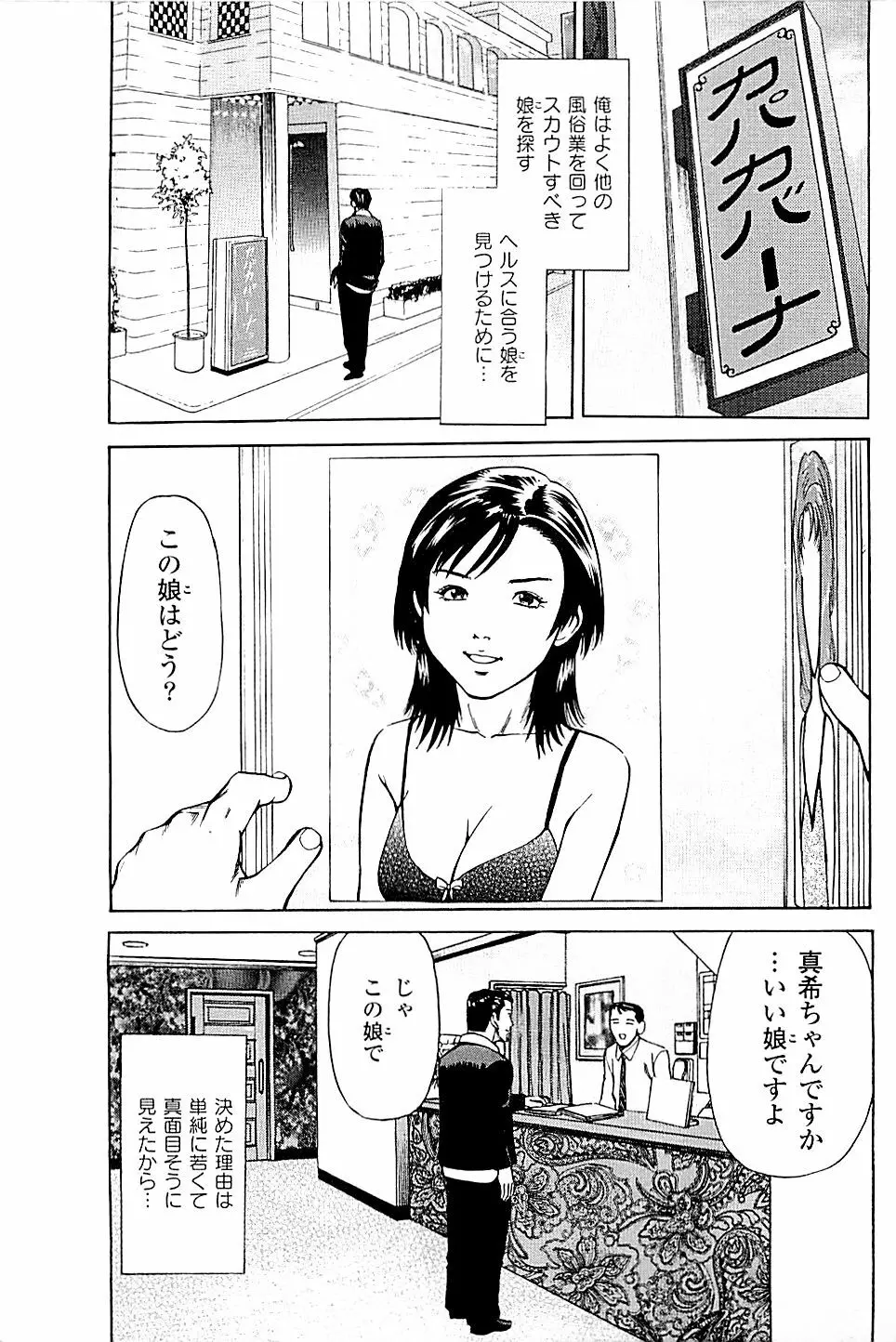 風俗店長物語 第03巻 141ページ