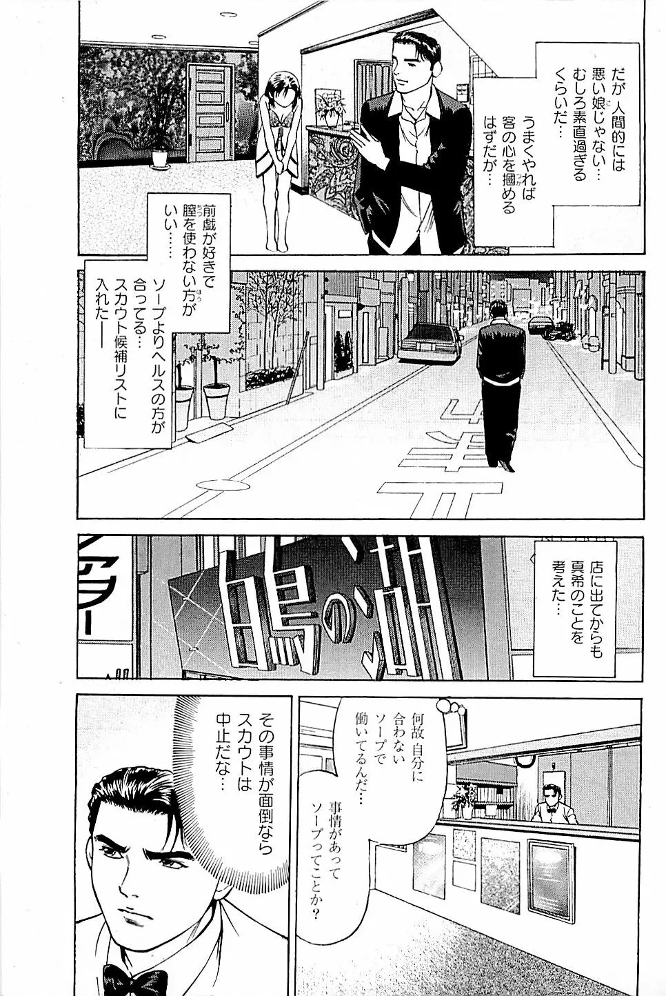 風俗店長物語 第03巻 147ページ