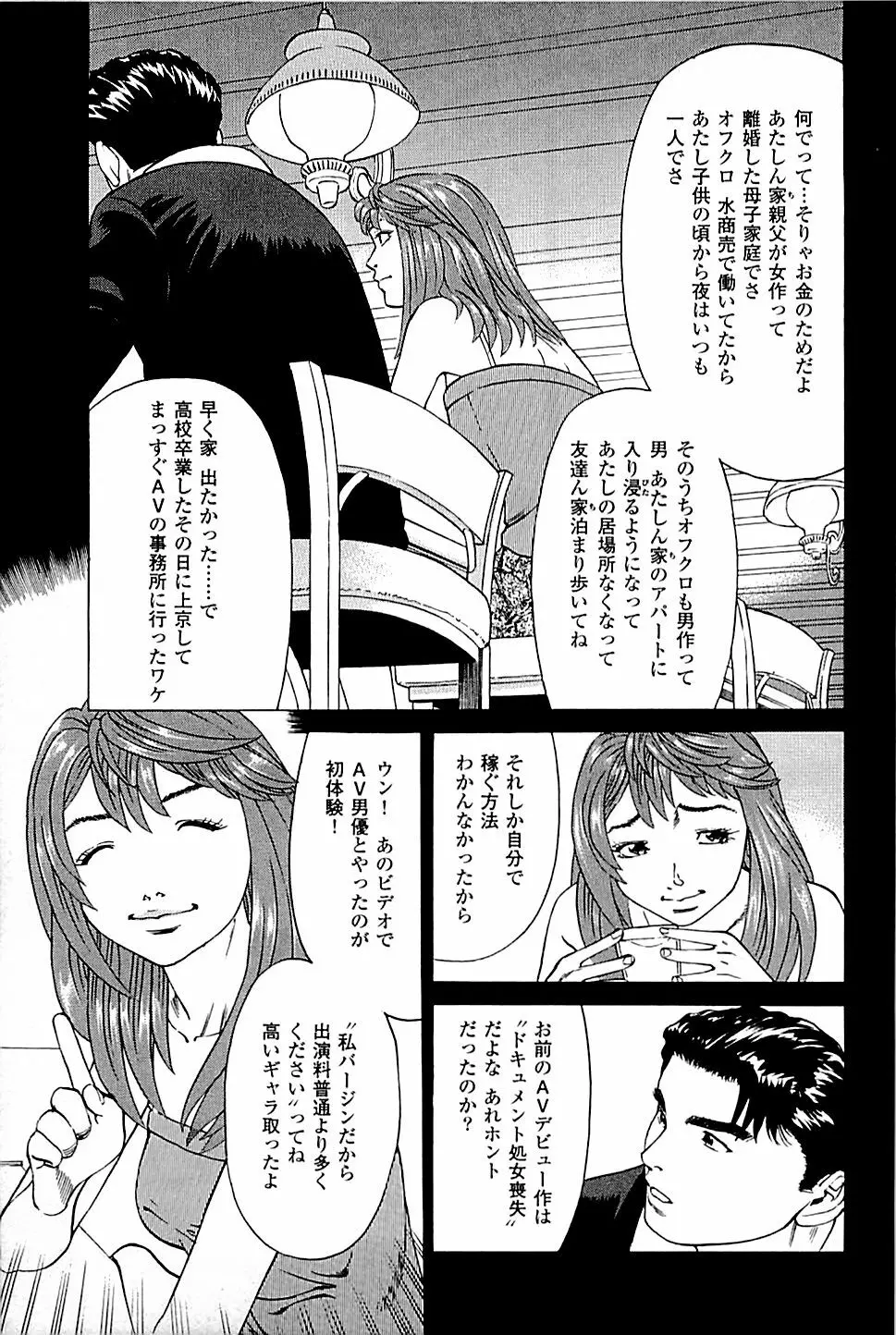 風俗店長物語 第03巻 15ページ