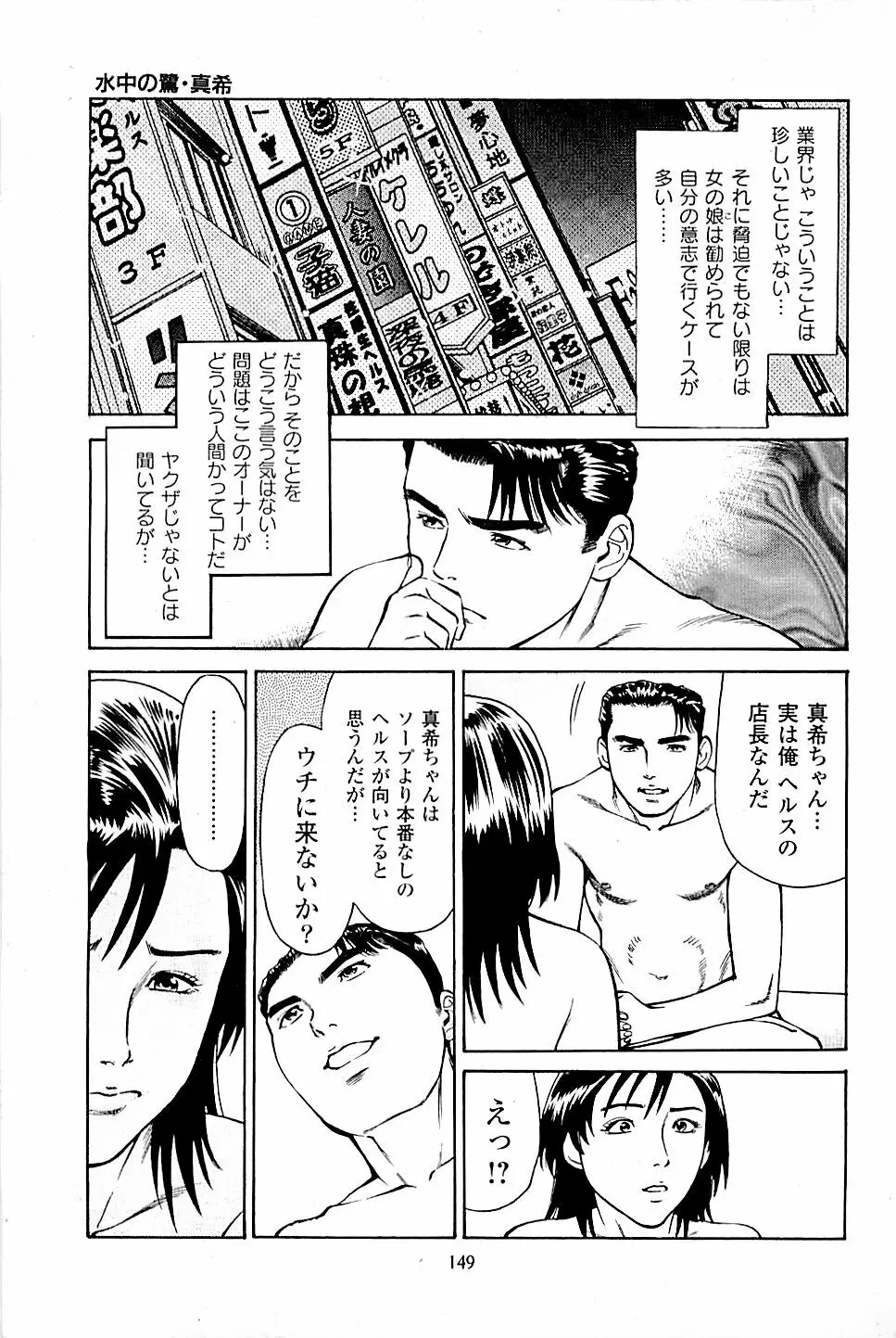 風俗店長物語 第03巻 151ページ