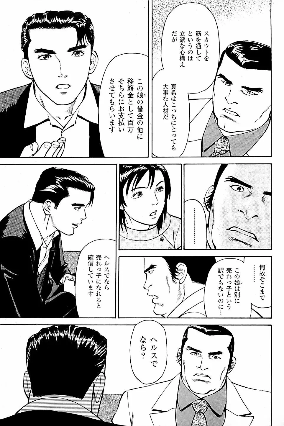 風俗店長物語 第03巻 155ページ