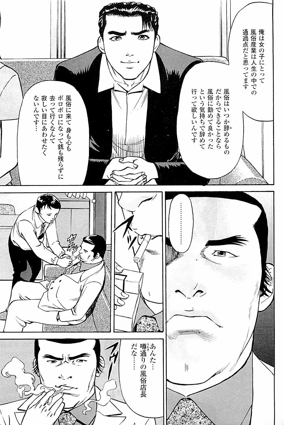 風俗店長物語 第03巻 157ページ
