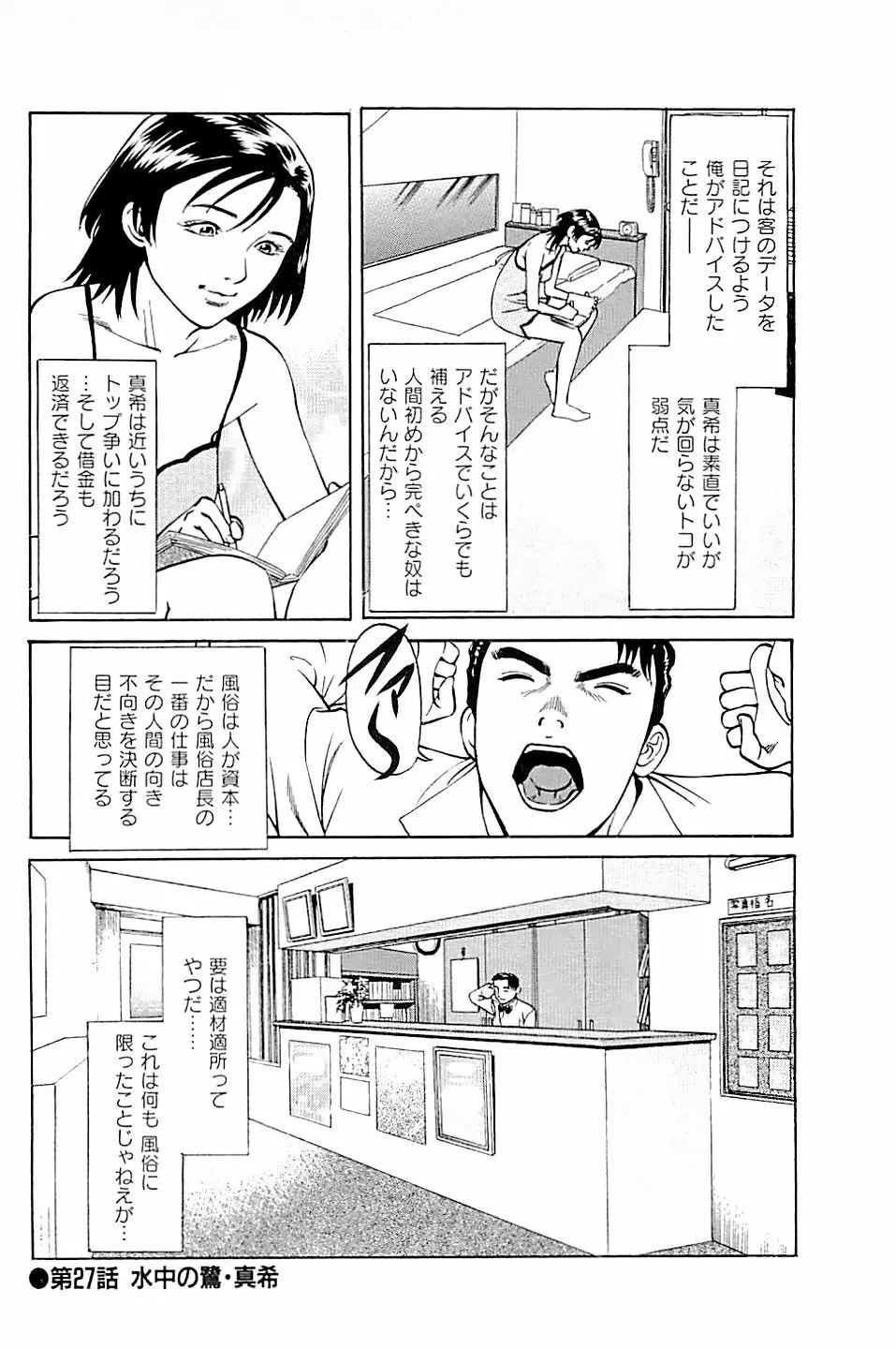 風俗店長物語 第03巻 160ページ