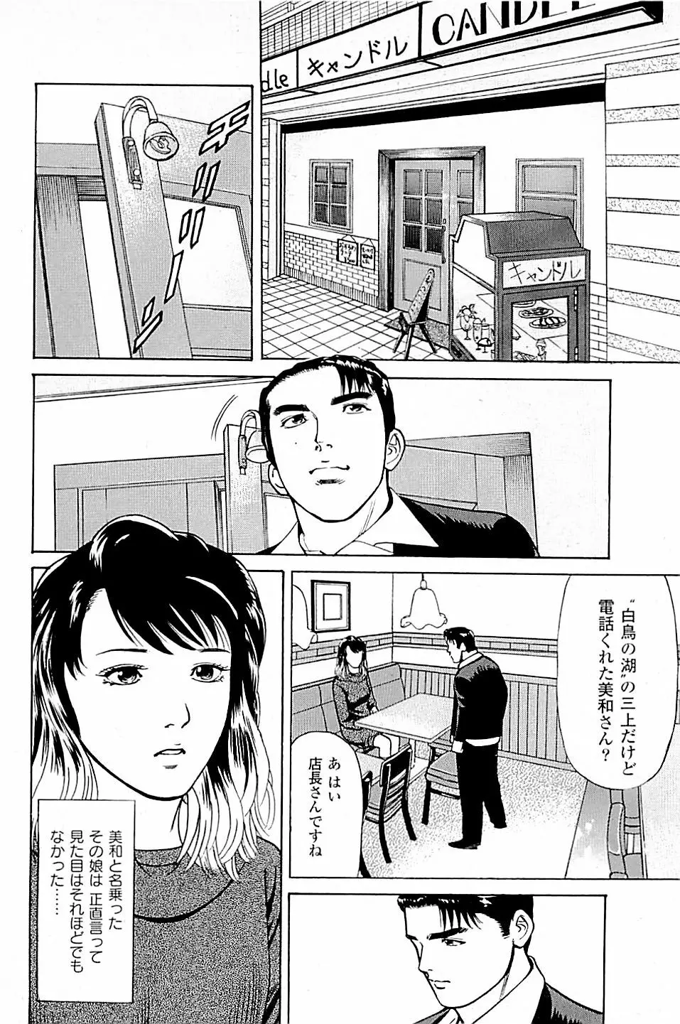 風俗店長物語 第03巻 162ページ