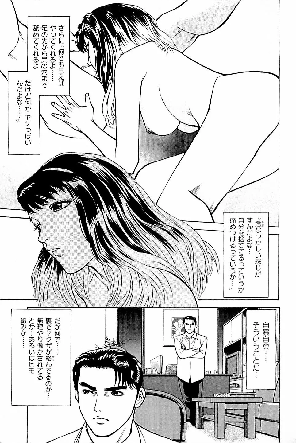 風俗店長物語 第03巻 165ページ