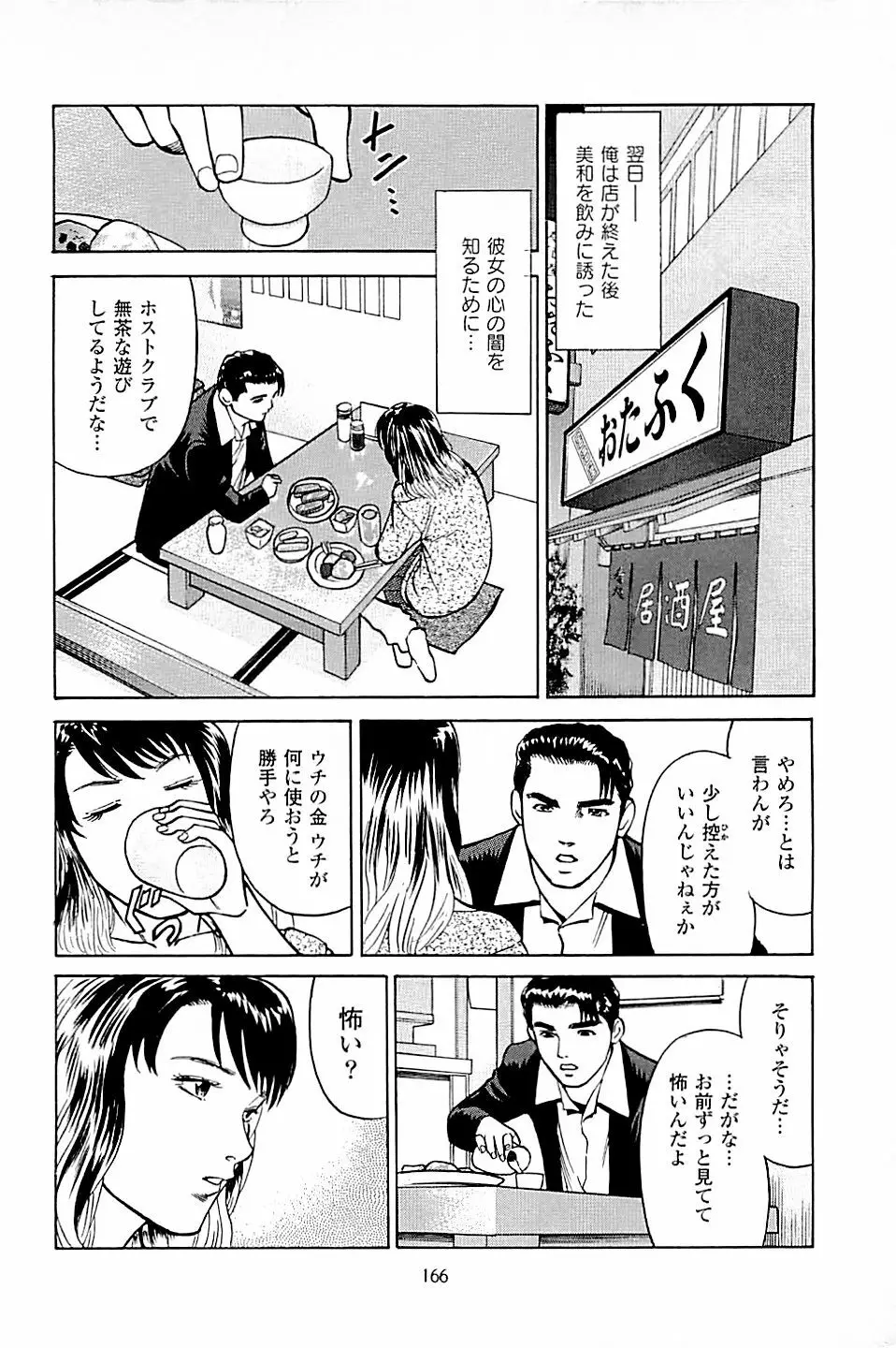 風俗店長物語 第03巻 168ページ