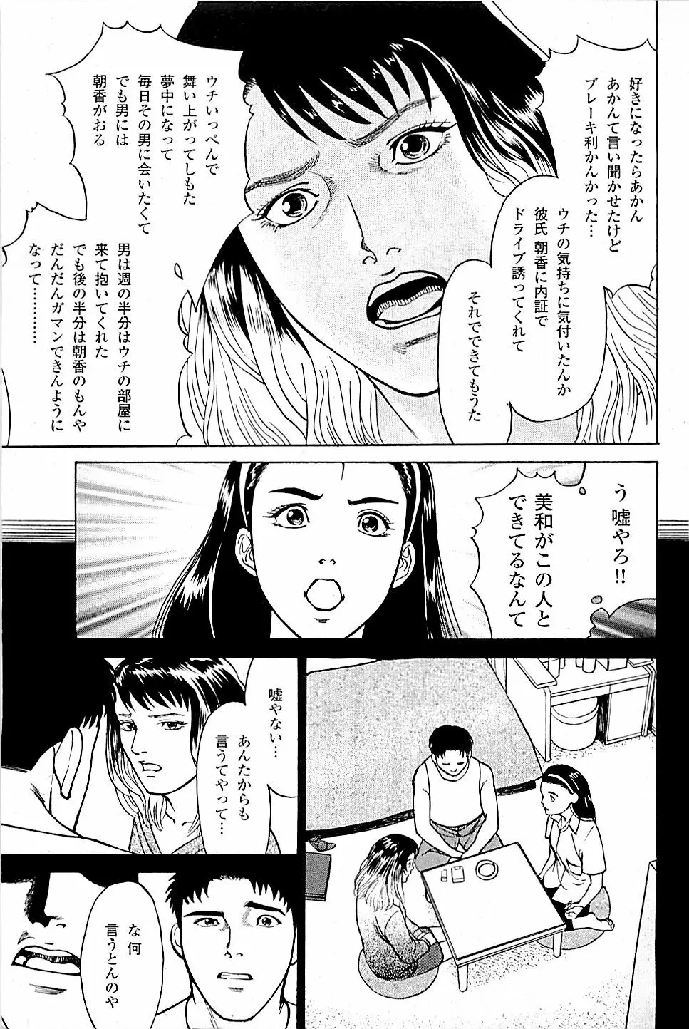 風俗店長物語 第03巻 171ページ