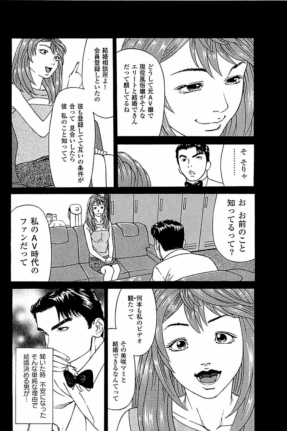 風俗店長物語 第03巻 18ページ