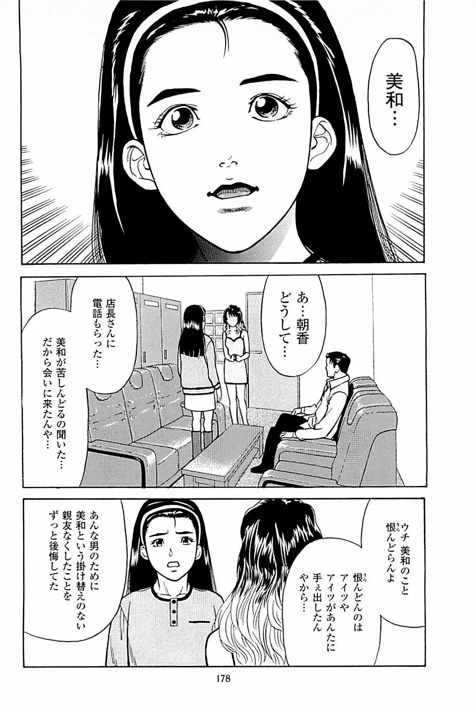 風俗店長物語 第03巻 180ページ