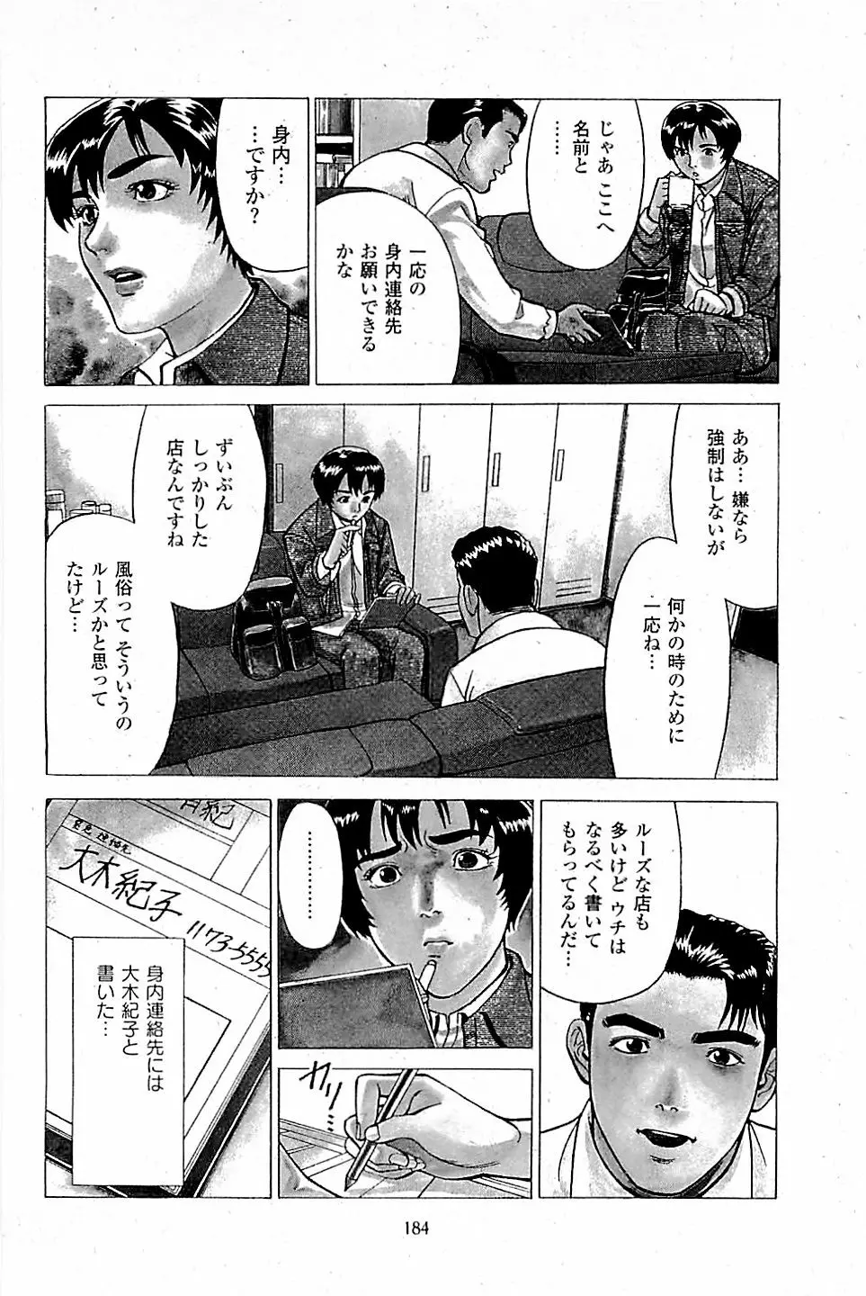 風俗店長物語 第03巻 186ページ