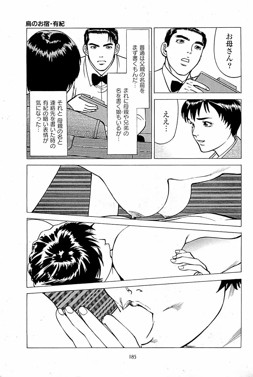風俗店長物語 第03巻 187ページ