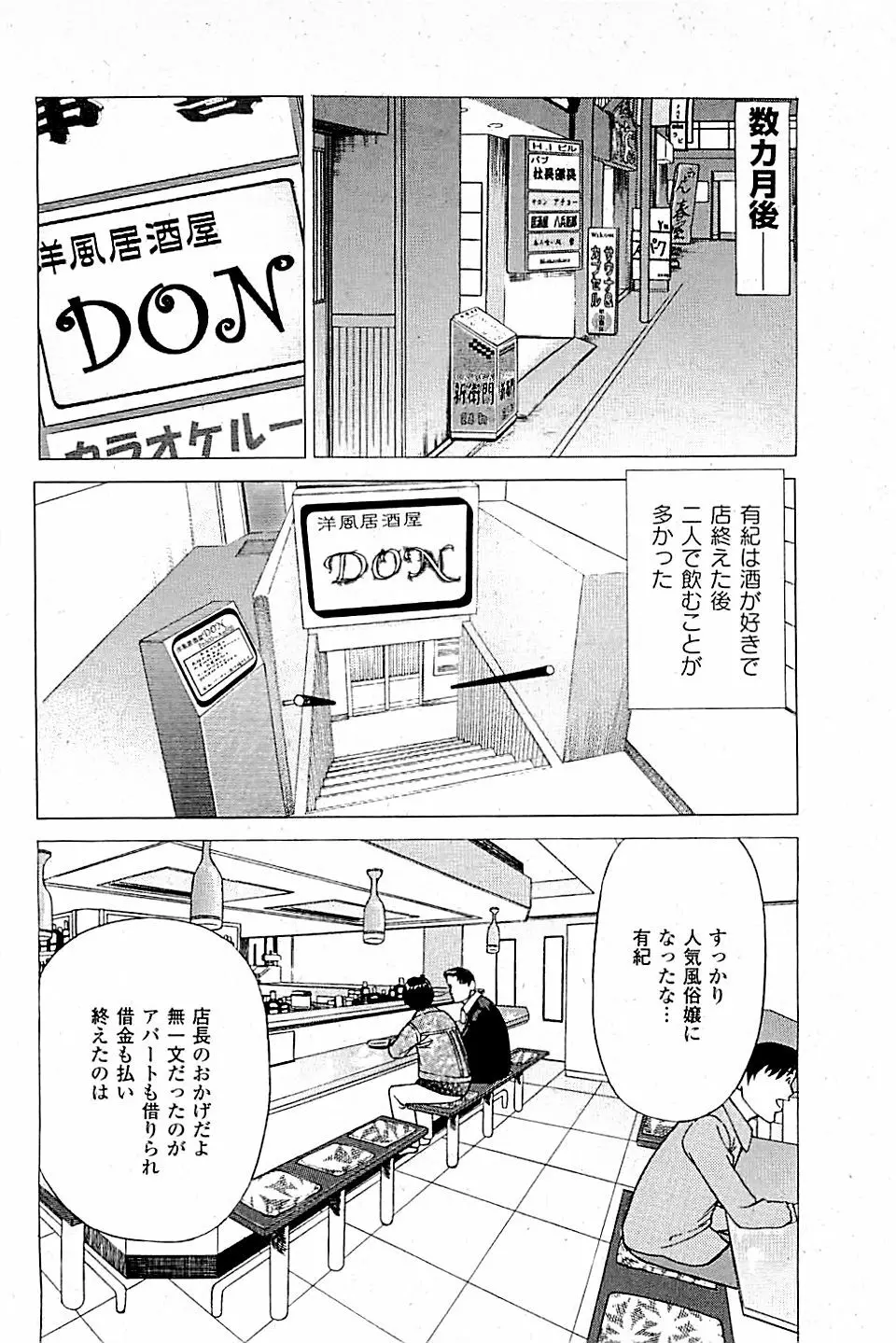 風俗店長物語 第03巻 190ページ