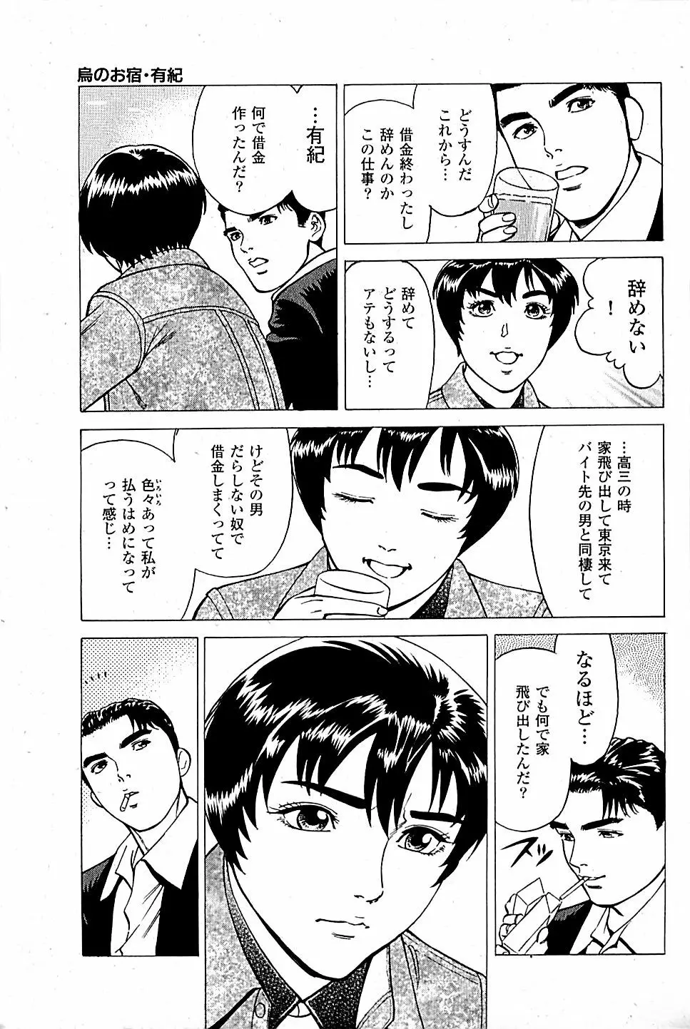 風俗店長物語 第03巻 191ページ
