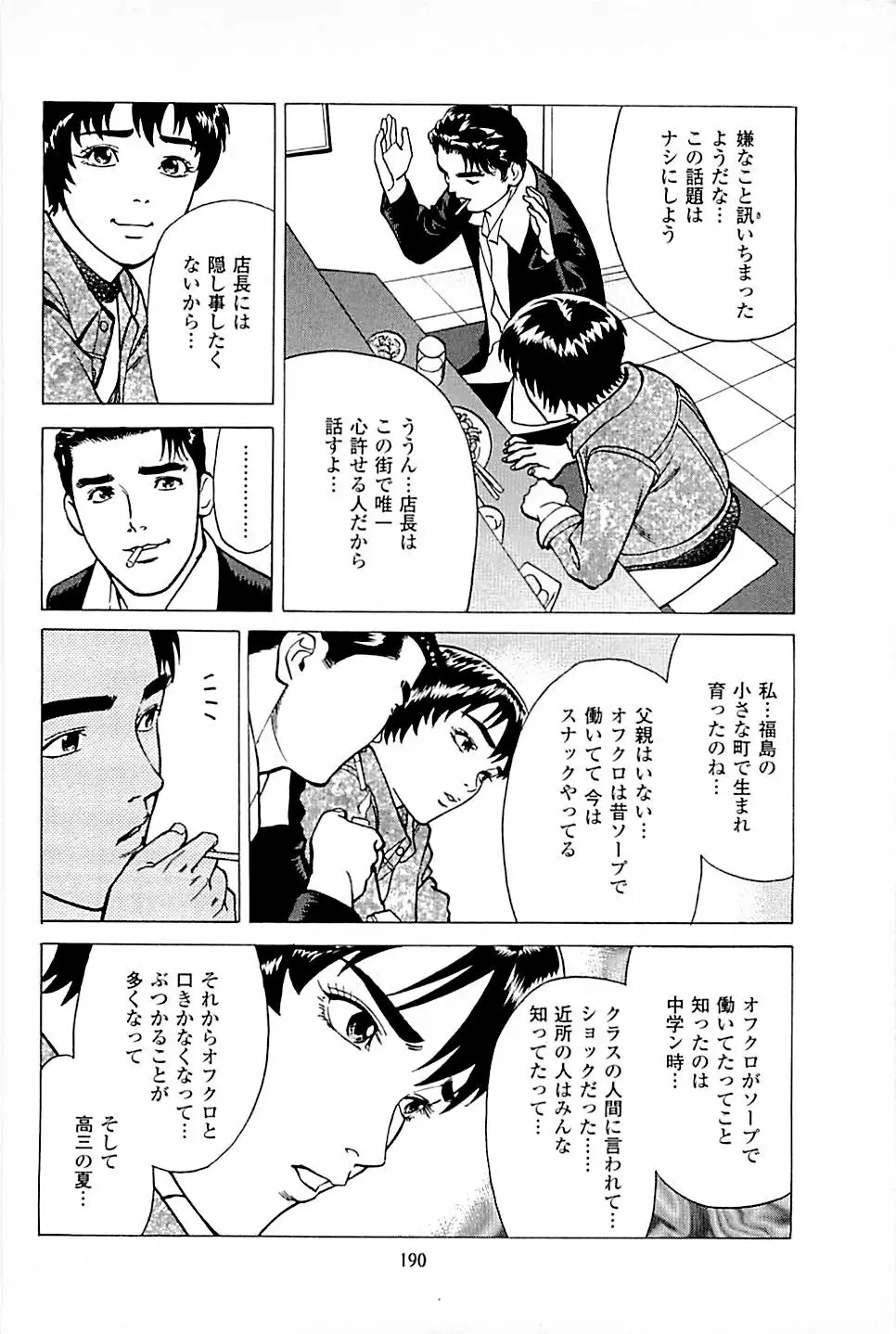 風俗店長物語 第03巻 192ページ