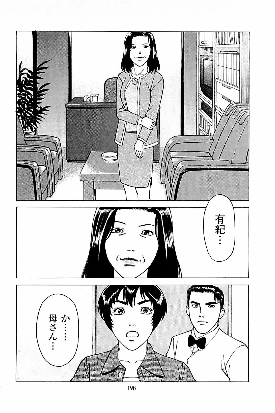 風俗店長物語 第03巻 200ページ