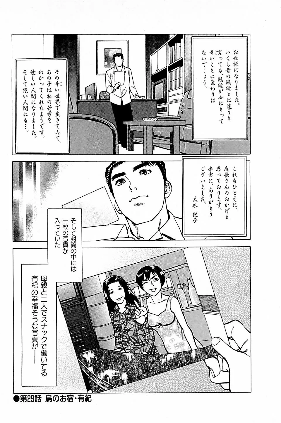 風俗店長物語 第03巻 204ページ