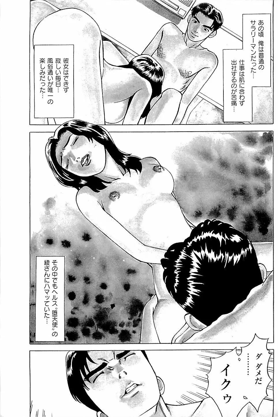 風俗店長物語 第03巻 207ページ
