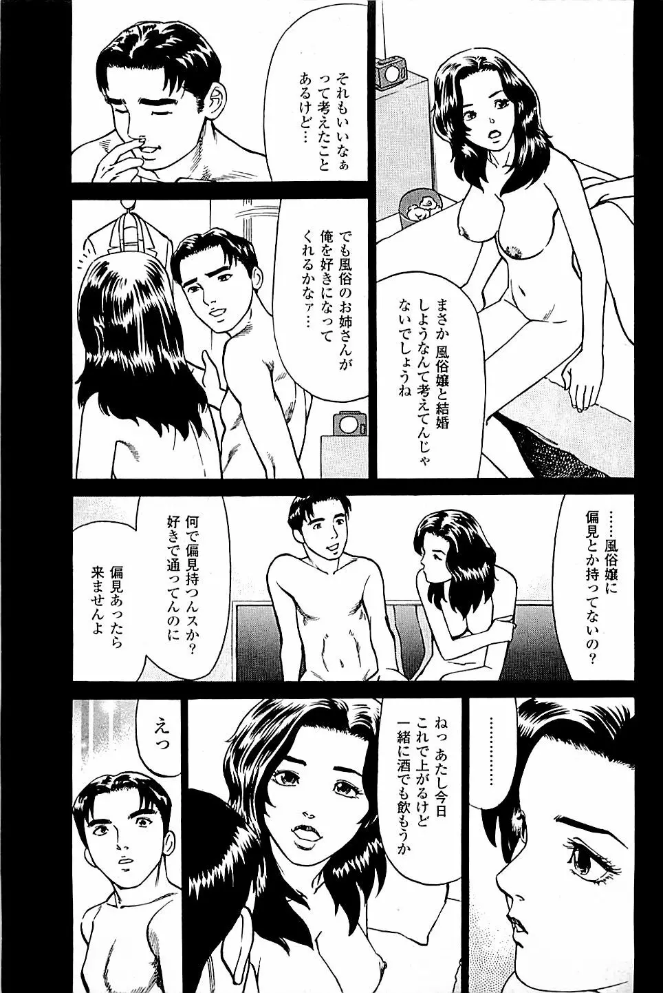 風俗店長物語 第03巻 209ページ