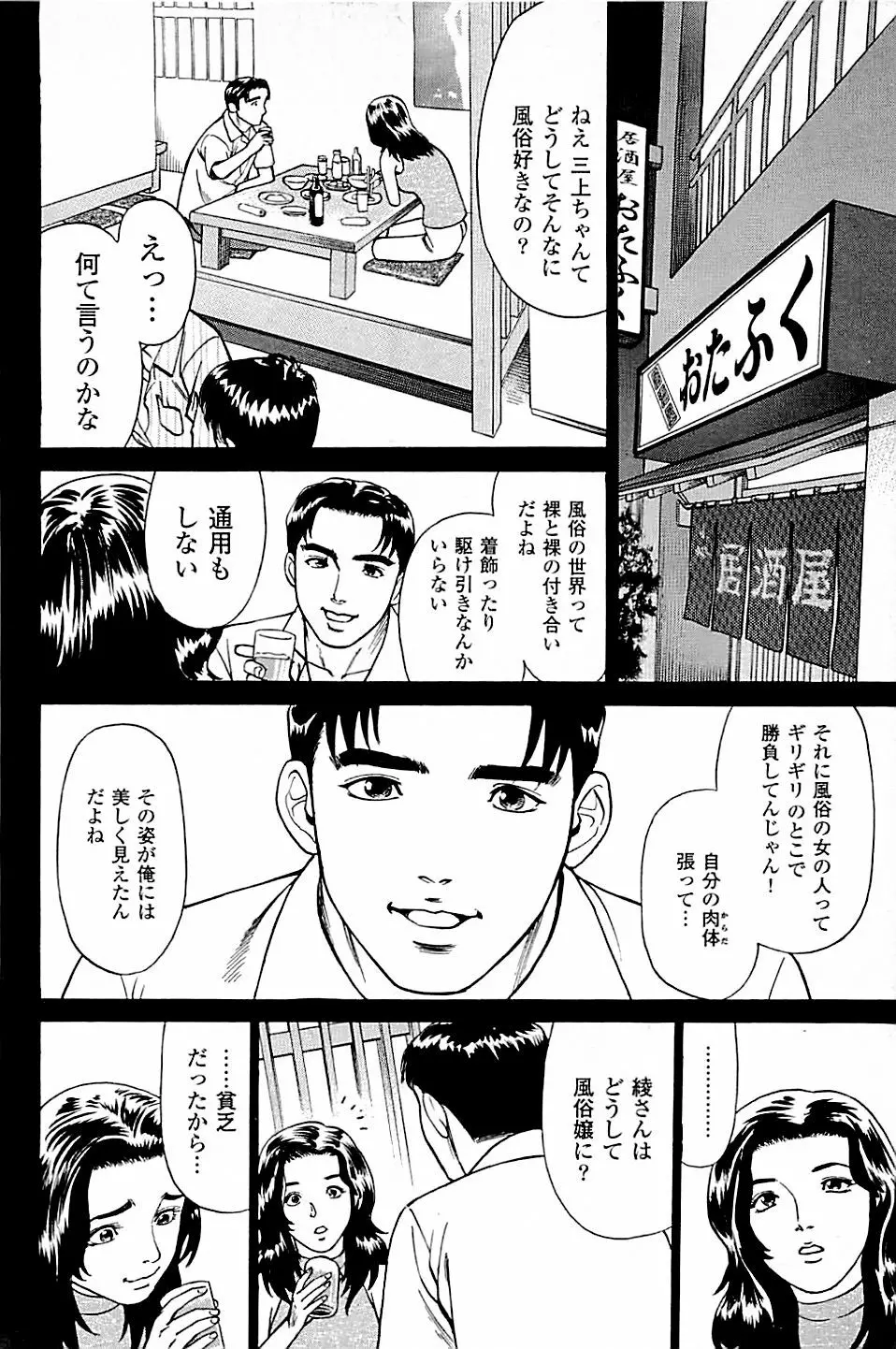 風俗店長物語 第03巻 210ページ