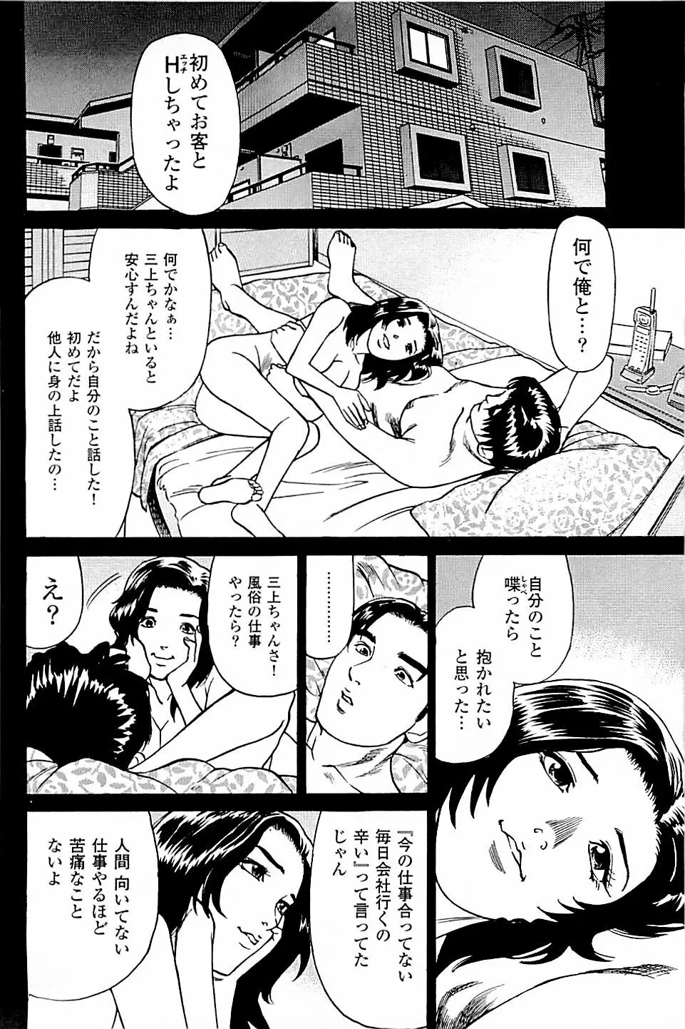 風俗店長物語 第03巻 214ページ