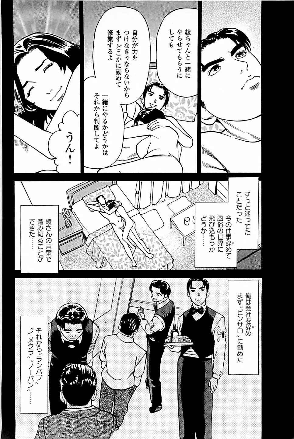 風俗店長物語 第03巻 216ページ