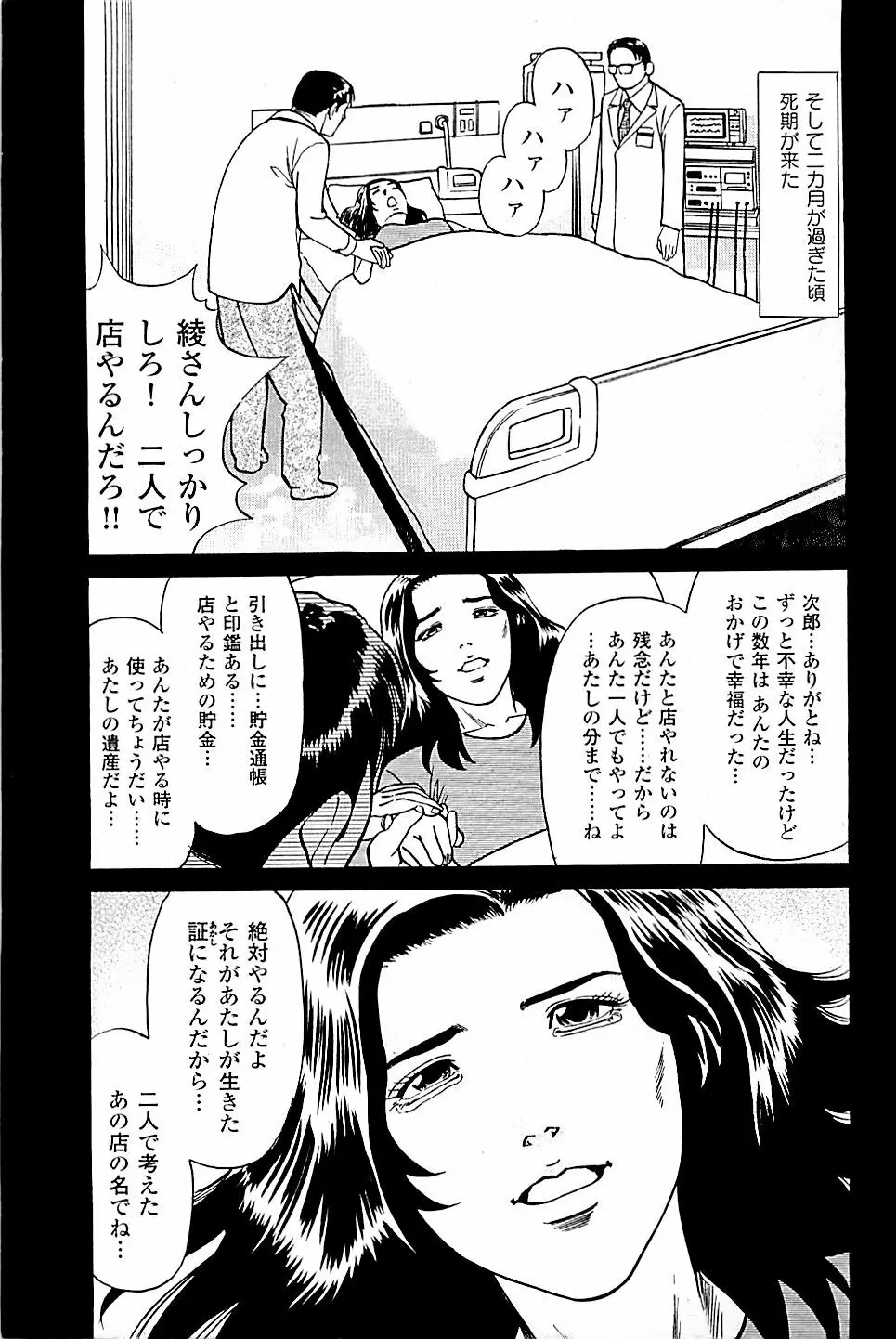 風俗店長物語 第03巻 221ページ