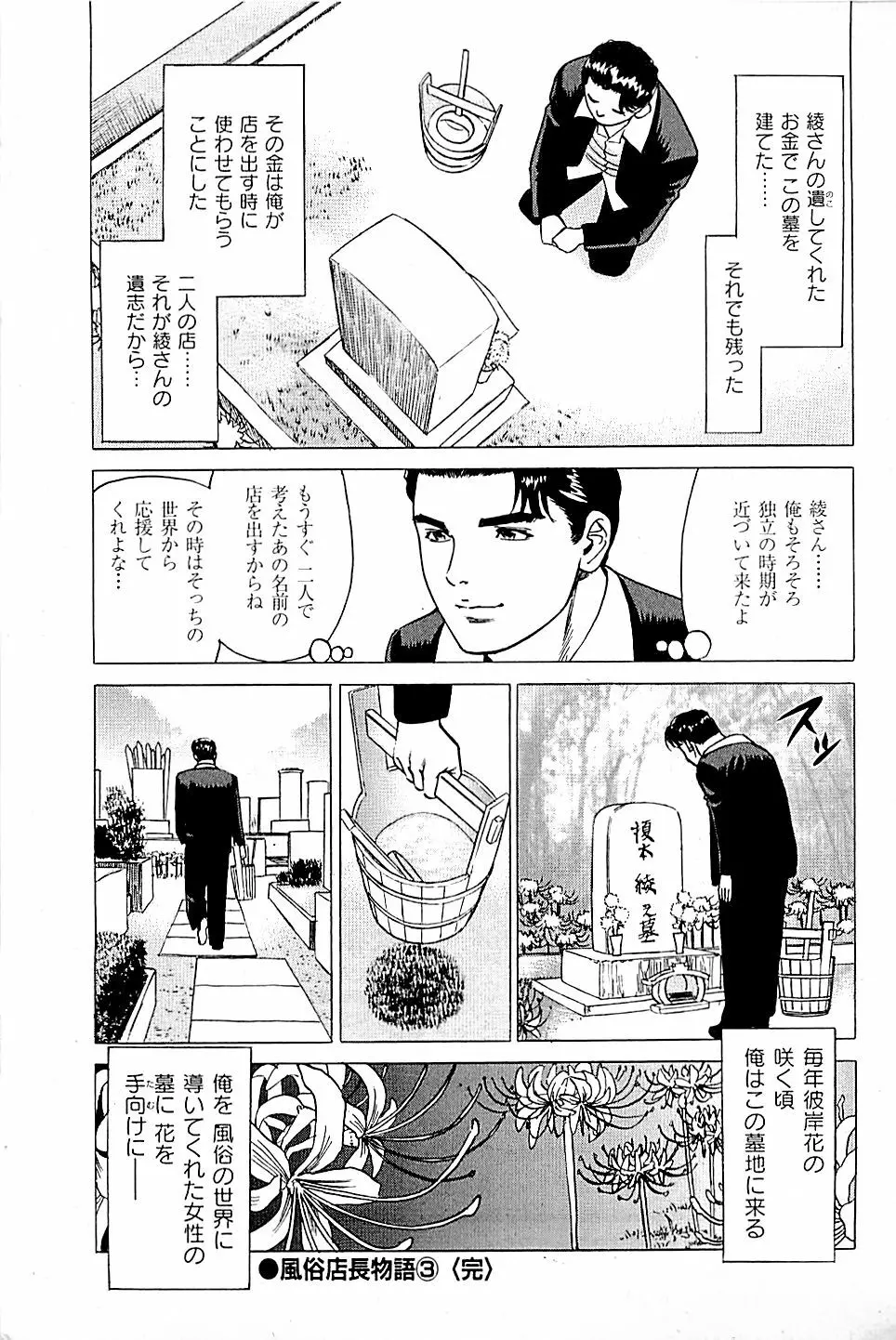 風俗店長物語 第03巻 225ページ