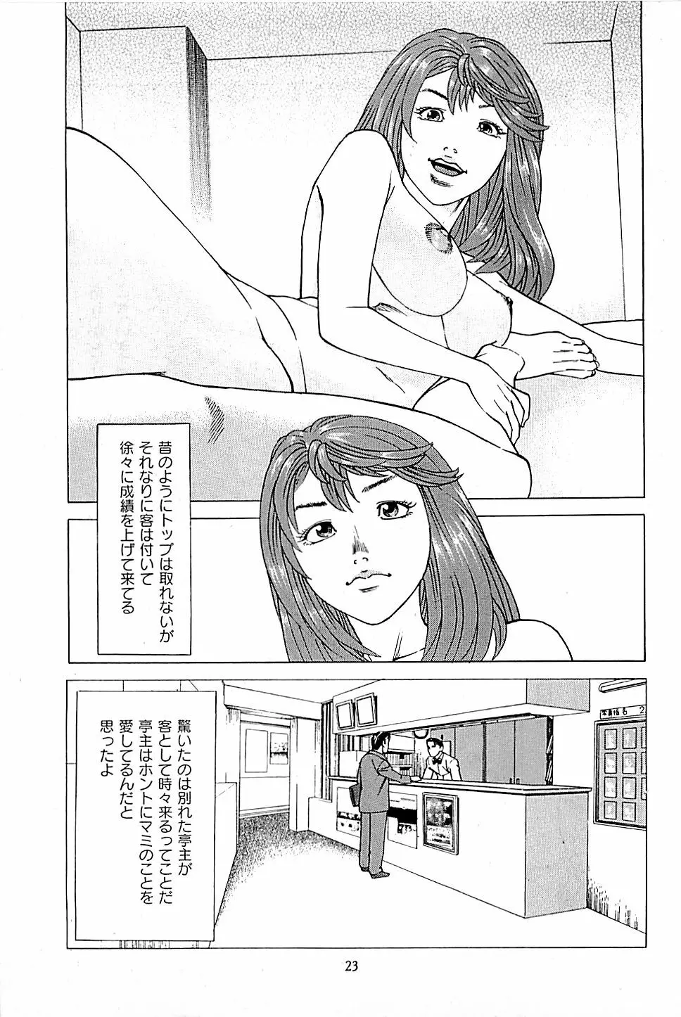 風俗店長物語 第03巻 25ページ