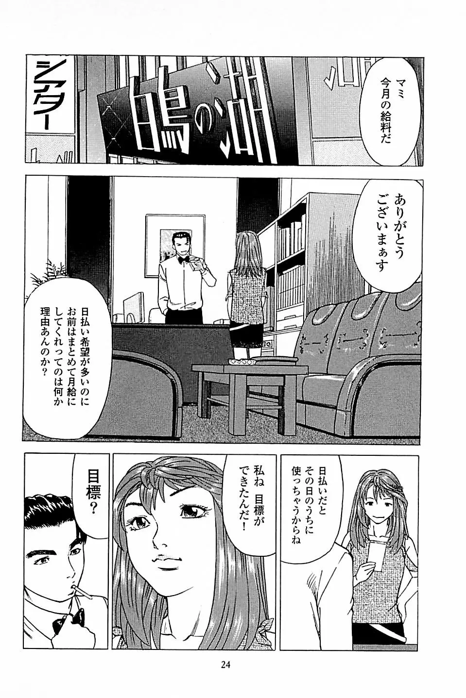 風俗店長物語 第03巻 26ページ