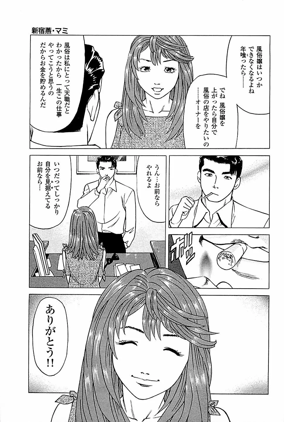 風俗店長物語 第03巻 27ページ
