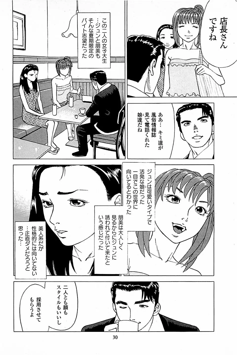風俗店長物語 第03巻 32ページ