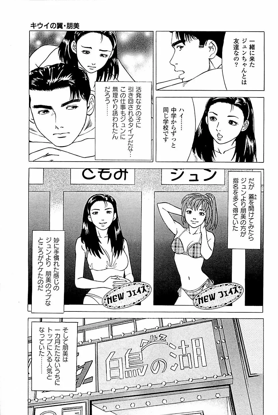 風俗店長物語 第03巻 35ページ