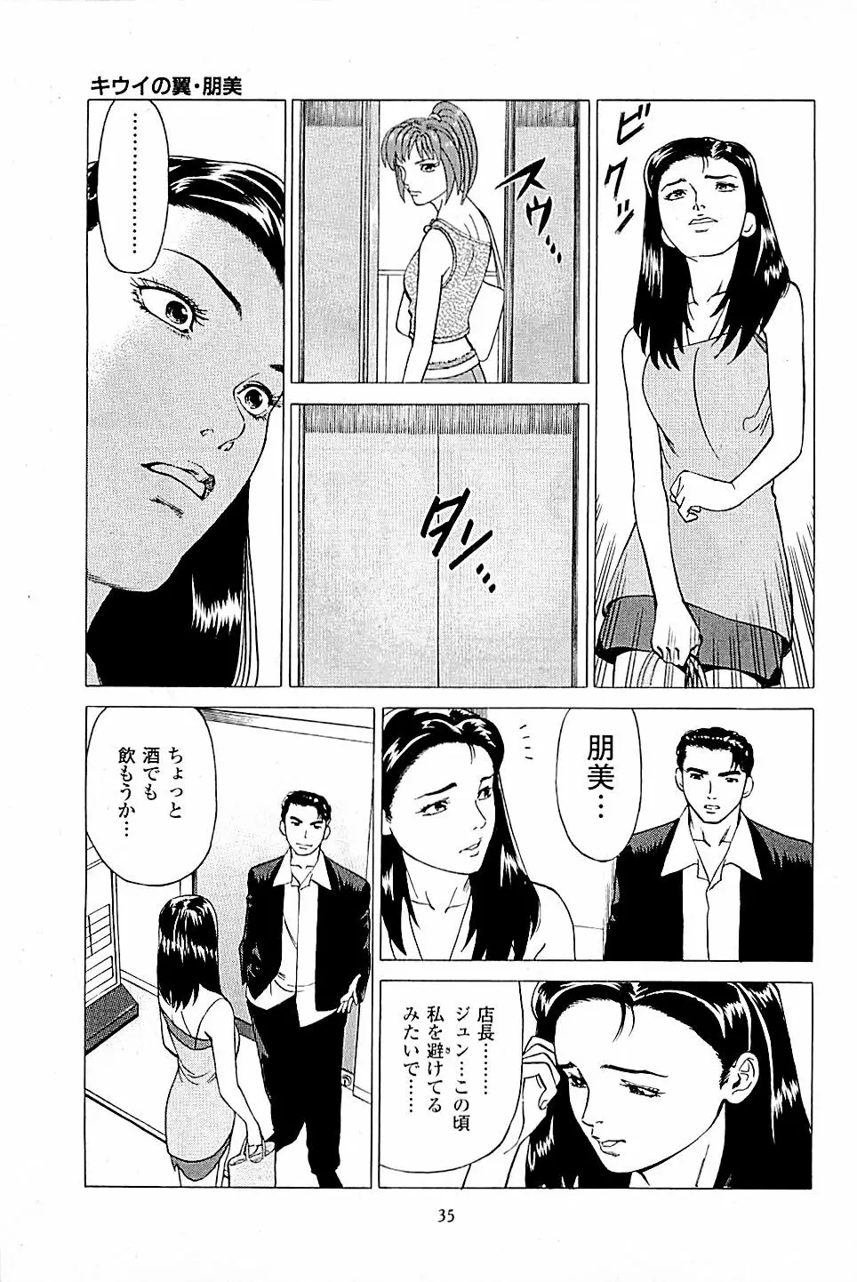 風俗店長物語 第03巻 37ページ