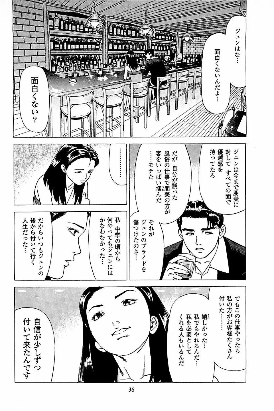 風俗店長物語 第03巻 38ページ