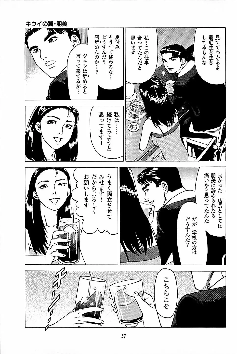 風俗店長物語 第03巻 39ページ