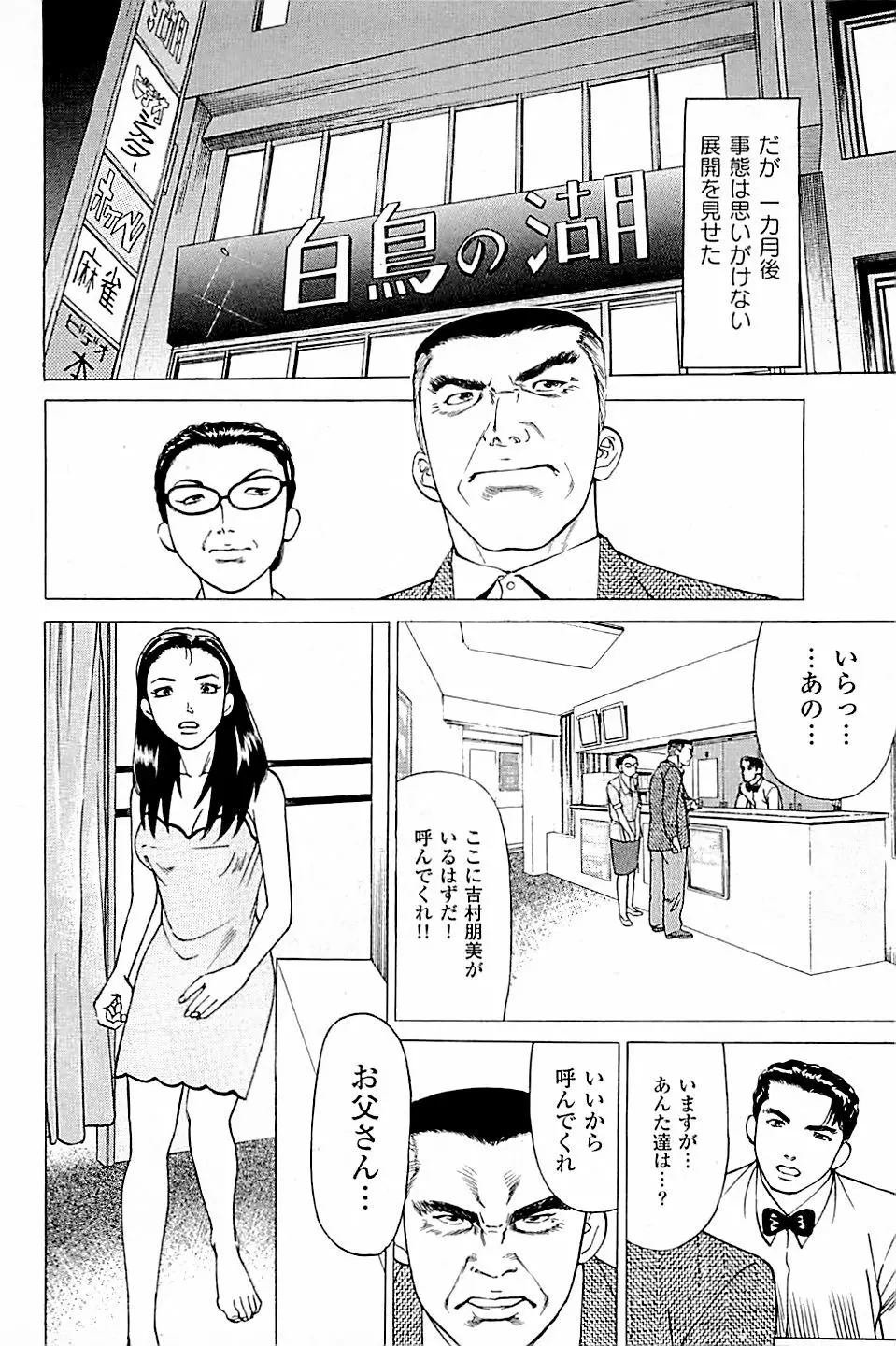 風俗店長物語 第03巻 40ページ