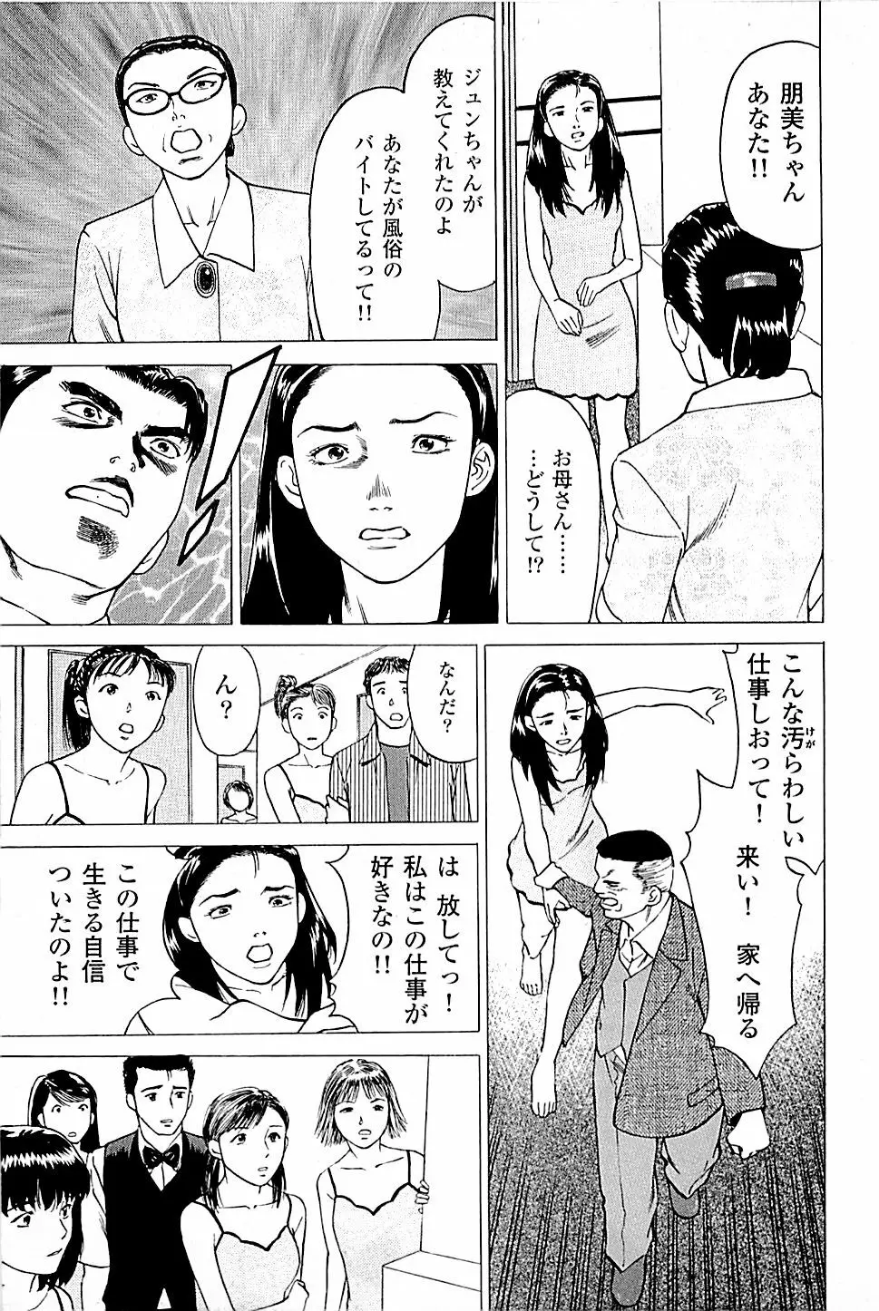 風俗店長物語 第03巻 41ページ