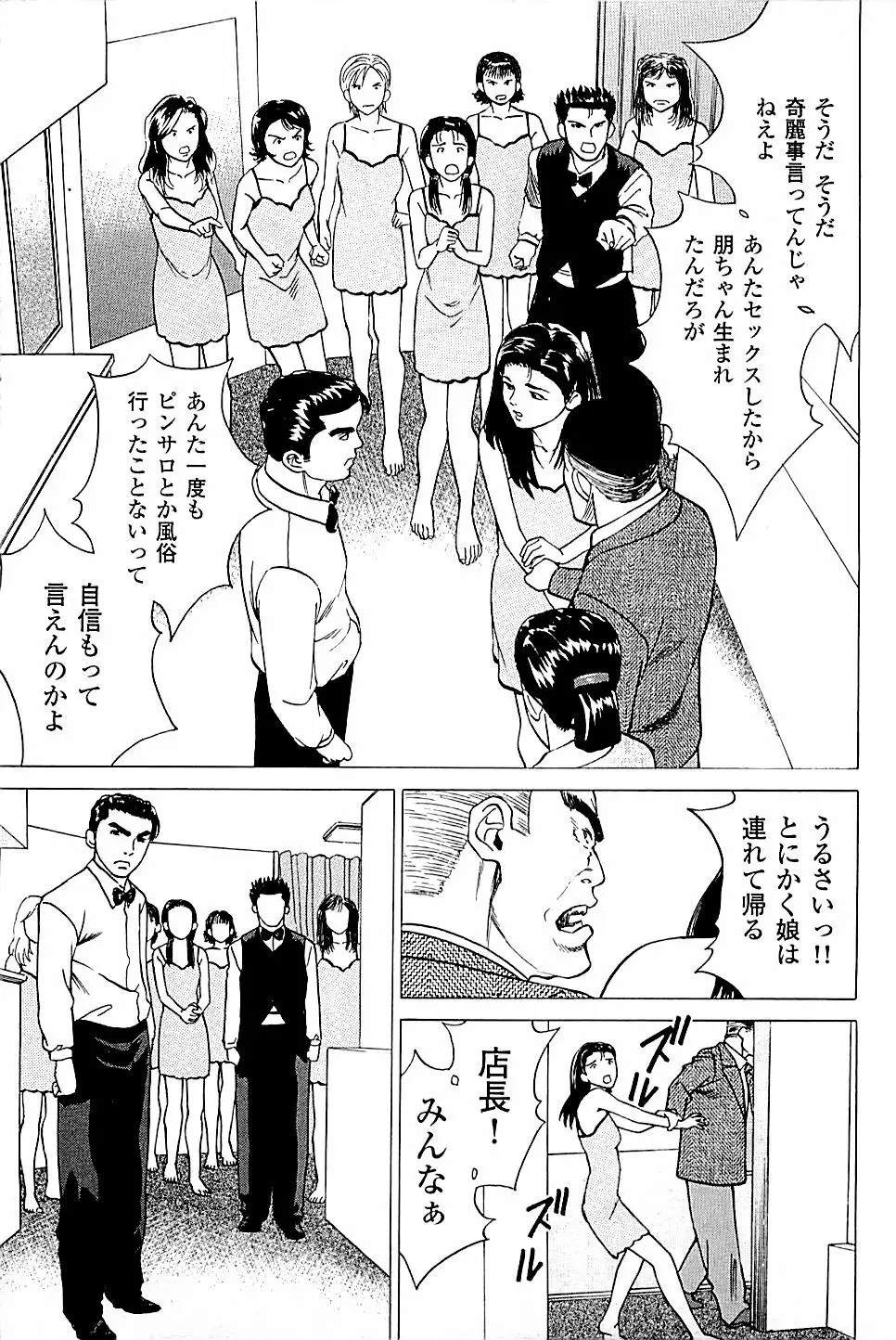 風俗店長物語 第03巻 43ページ