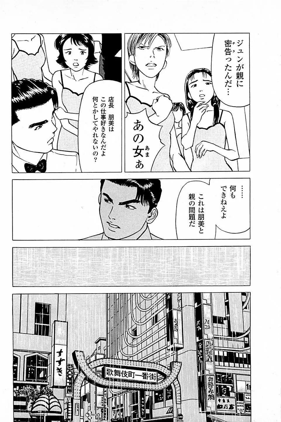 風俗店長物語 第03巻 44ページ
